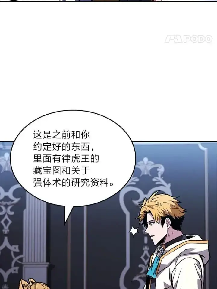 漫画《有才能的魔法师》69.传说中的英雄王第118张图