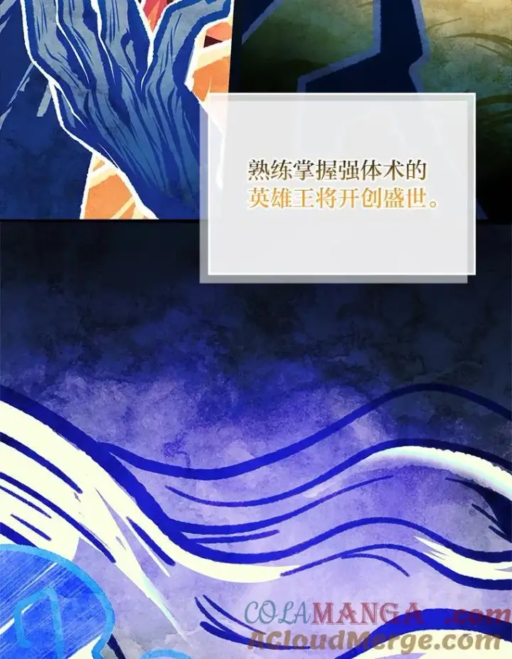 漫画《有才能的魔法师》69.传说中的英雄王第133张图