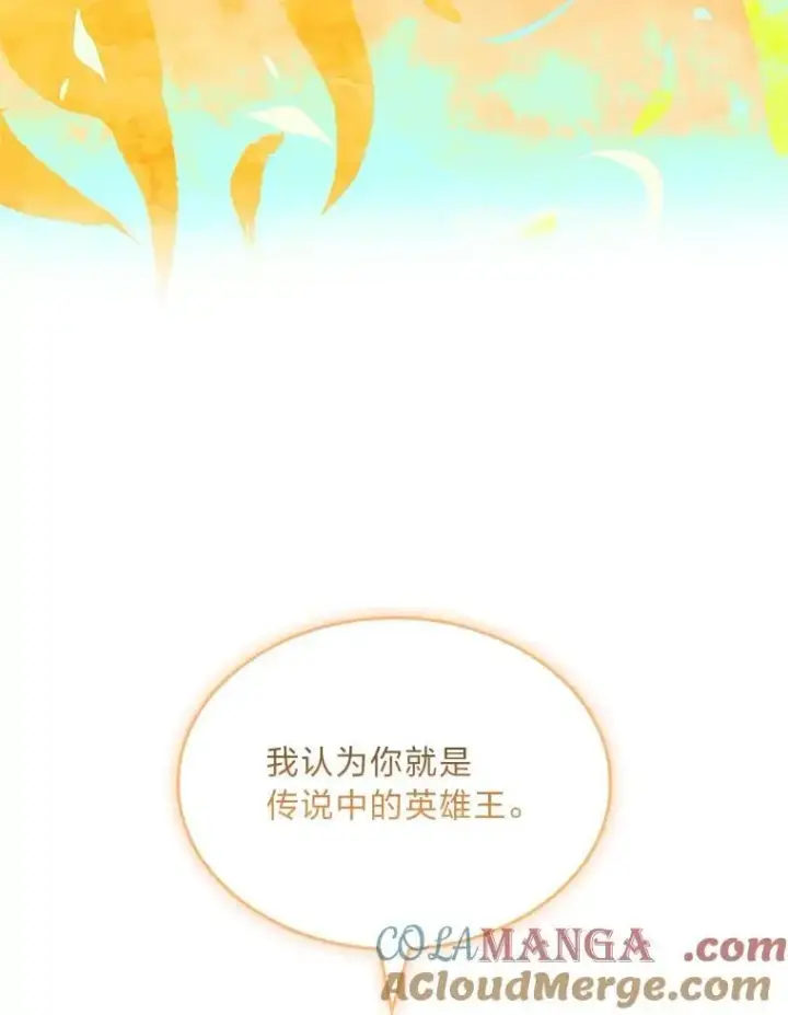 漫画《有才能的魔法师》69.传说中的英雄王第137张图