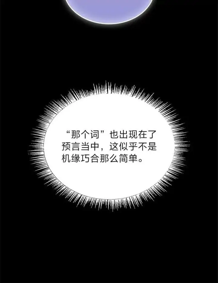漫画《有才能的魔法师》69.传说中的英雄王第143张图