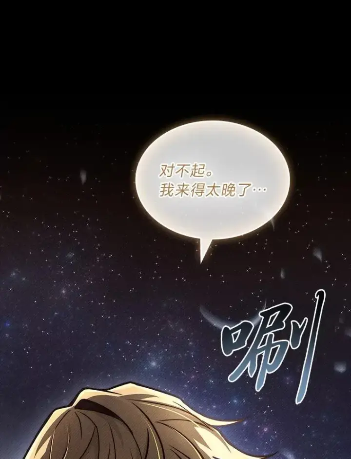漫画《有才能的魔法师》69.传说中的英雄王第144张图