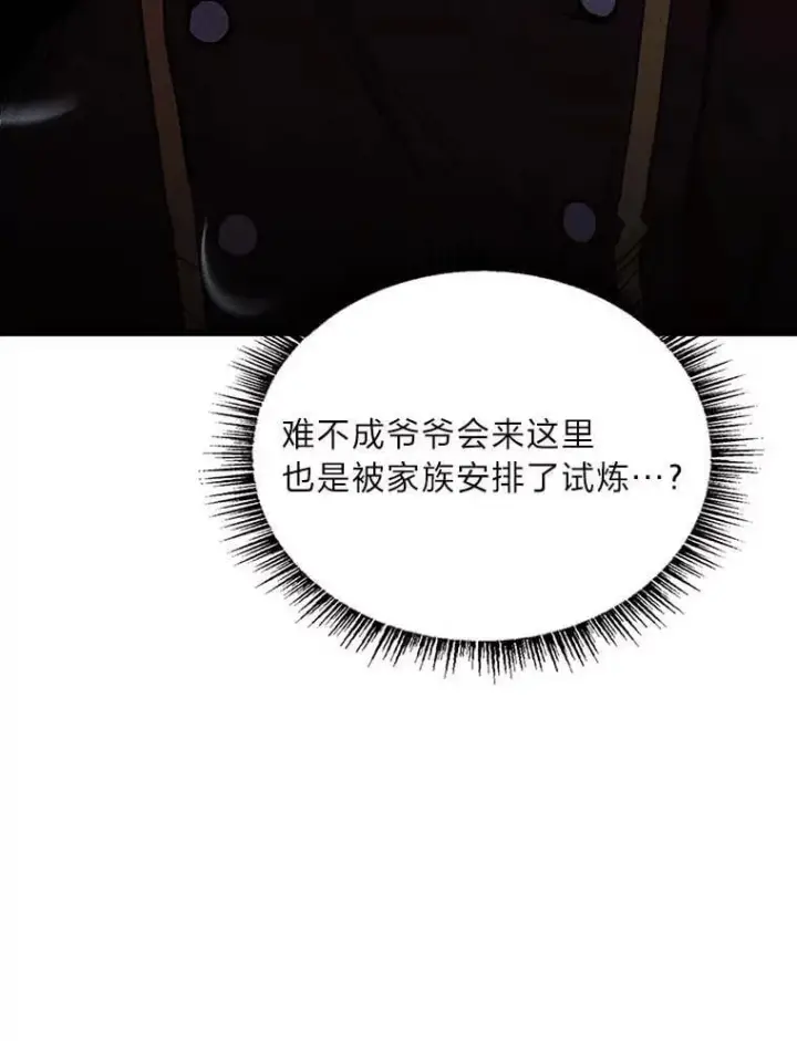 漫画《有才能的魔法师》69.传说中的英雄王第146张图
