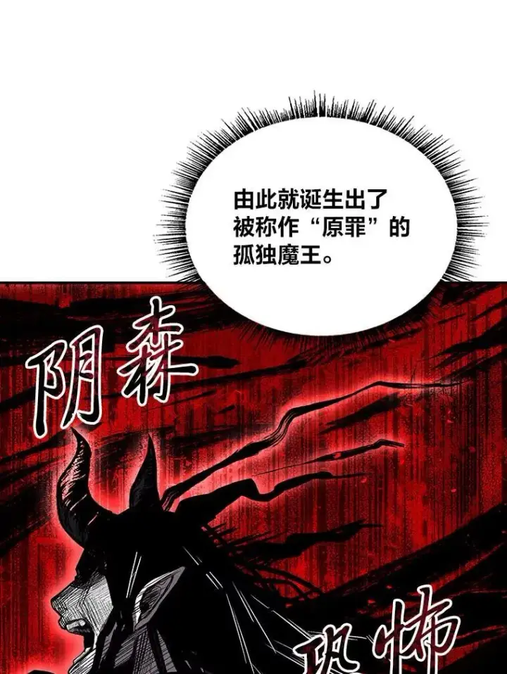 漫画《有才能的魔法师》69.传说中的英雄王第54张图