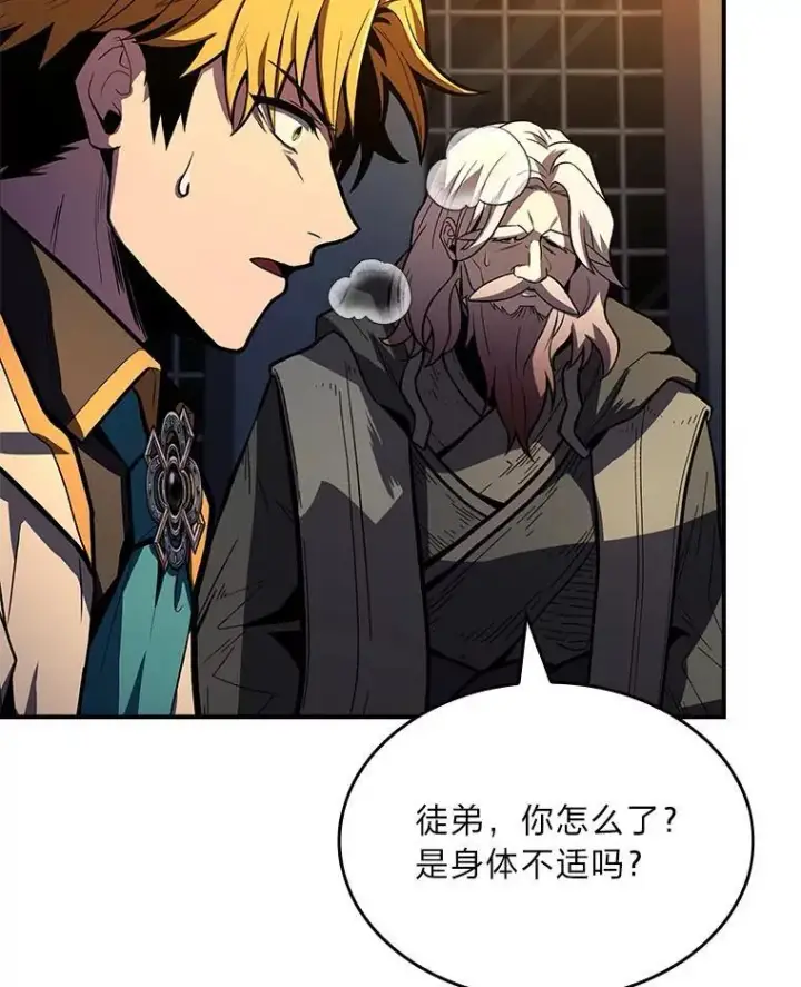 漫画《有才能的魔法师》69.传说中的英雄王第71张图