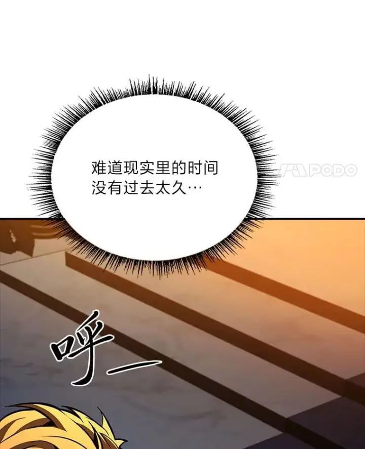 漫画《有才能的魔法师》69.传说中的英雄王第74张图