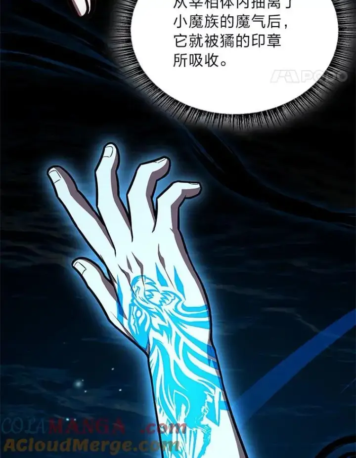 漫画《有才能的魔法师》69.传说中的英雄王第81张图