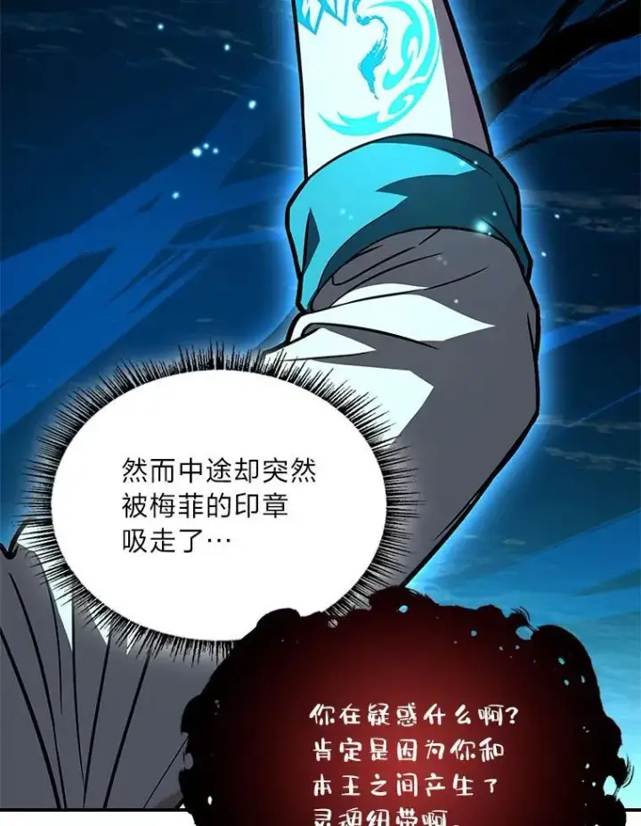 漫画《有才能的魔法师》69.传说中的英雄王第82张图