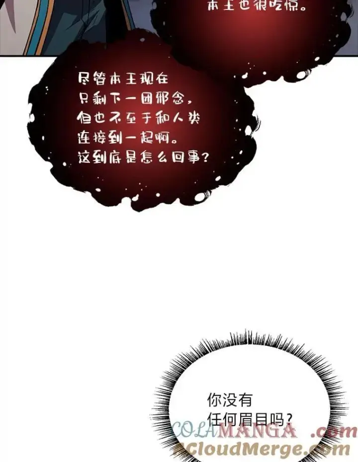 漫画《有才能的魔法师》69.传说中的英雄王第85张图