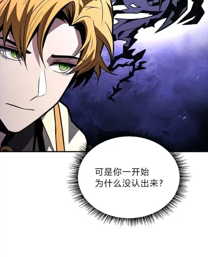 漫画《有才能的魔法师》69.传说中的英雄王第92张图