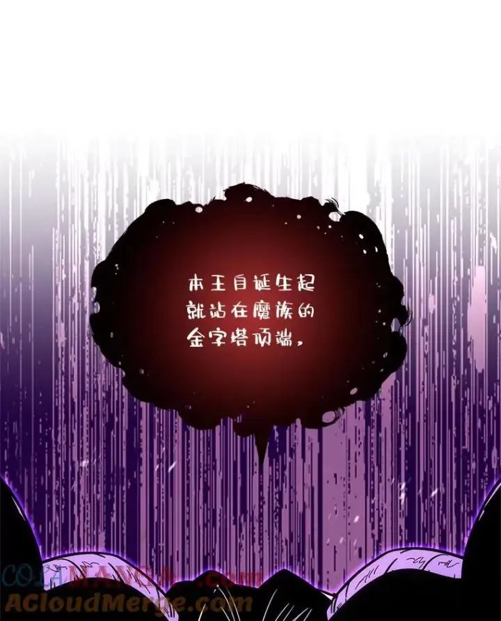 漫画《有才能的魔法师》69.传说中的英雄王第93张图