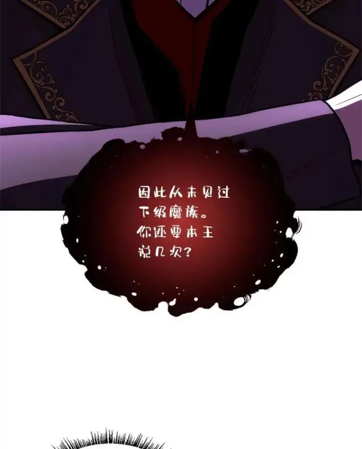 漫画《有才能的魔法师》69.传说中的英雄王第95张图