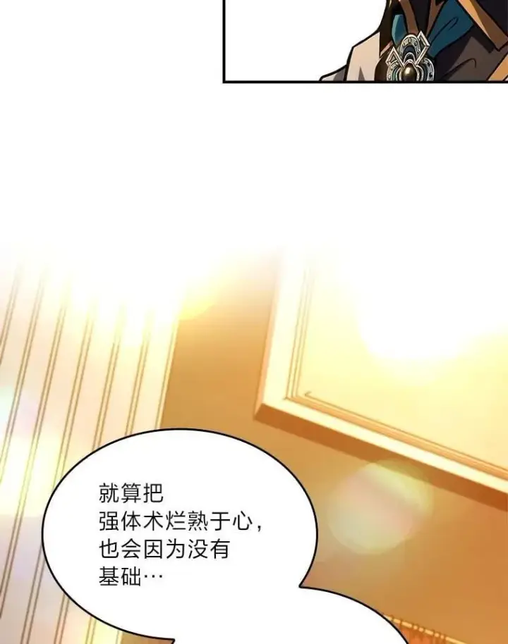 漫画《有才能的魔法师》70.喜添新“师父”第100张图