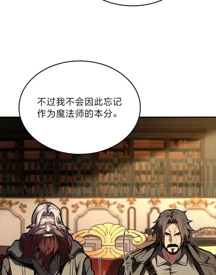 漫画《有才能的魔法师》70.喜添新“师父”第103张图