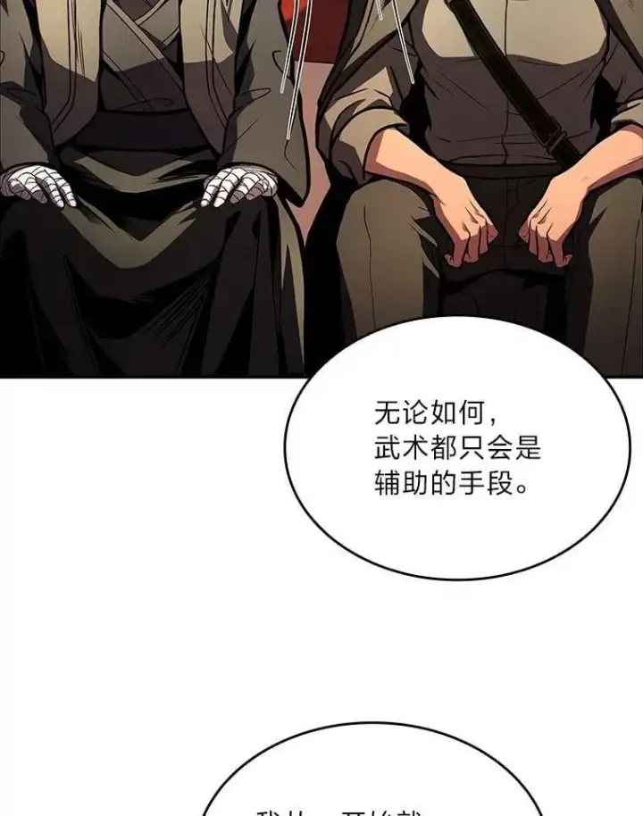 漫画《有才能的魔法师》70.喜添新“师父”第104张图