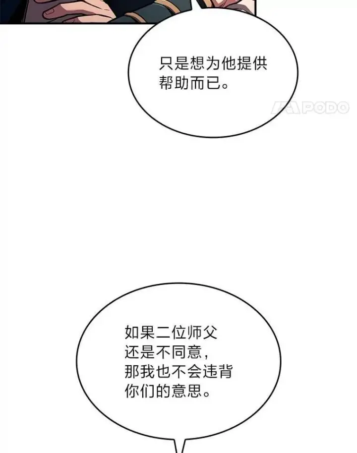 漫画《有才能的魔法师》70.喜添新“师父”第106张图
