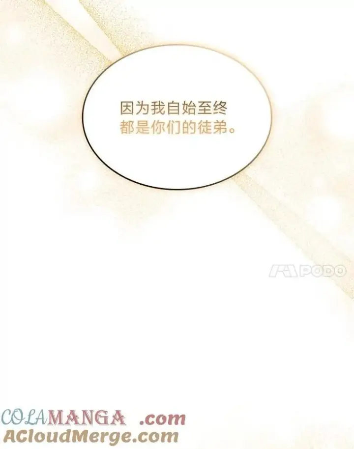 漫画《有才能的魔法师》70.喜添新“师父”第109张图