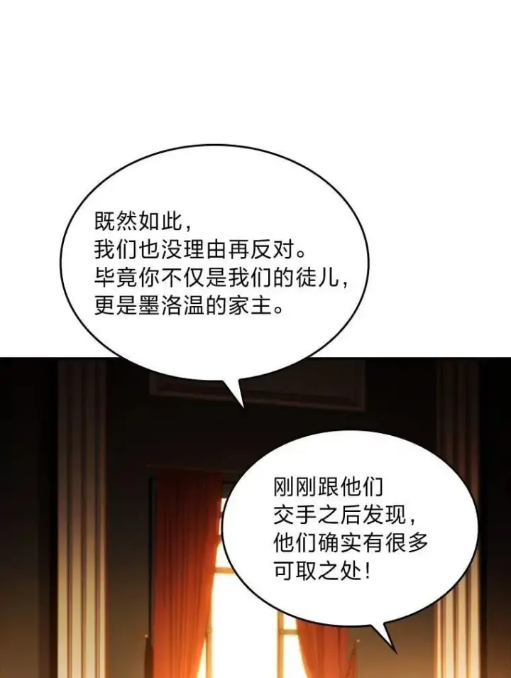 漫画《有才能的魔法师》70.喜添新“师父”第111张图