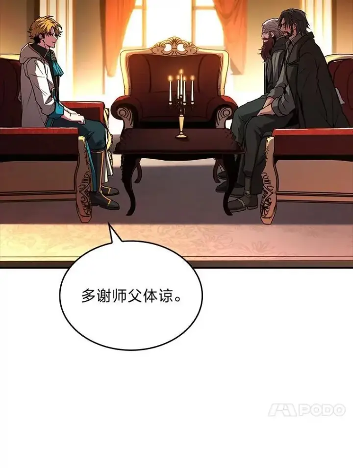 漫画《有才能的魔法师》70.喜添新“师父”第112张图