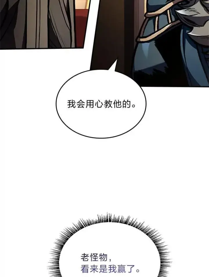 漫画《有才能的魔法师》70.喜添新“师父”第115张图