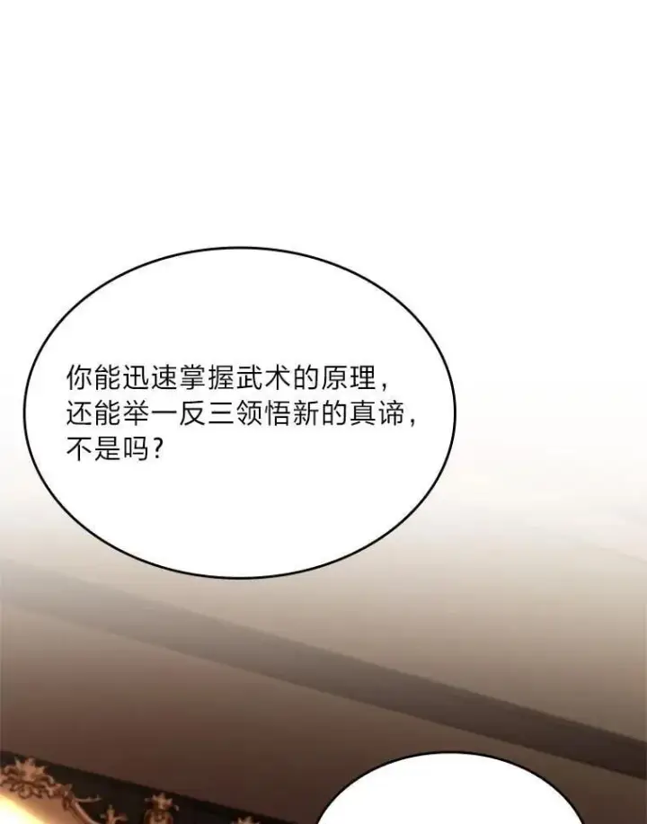 漫画《有才能的魔法师》70.喜添新“师父”第20张图