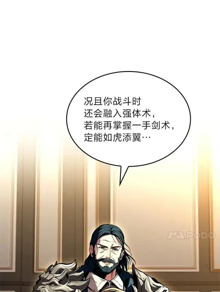漫画《有才能的魔法师》70.喜添新“师父”第24张图