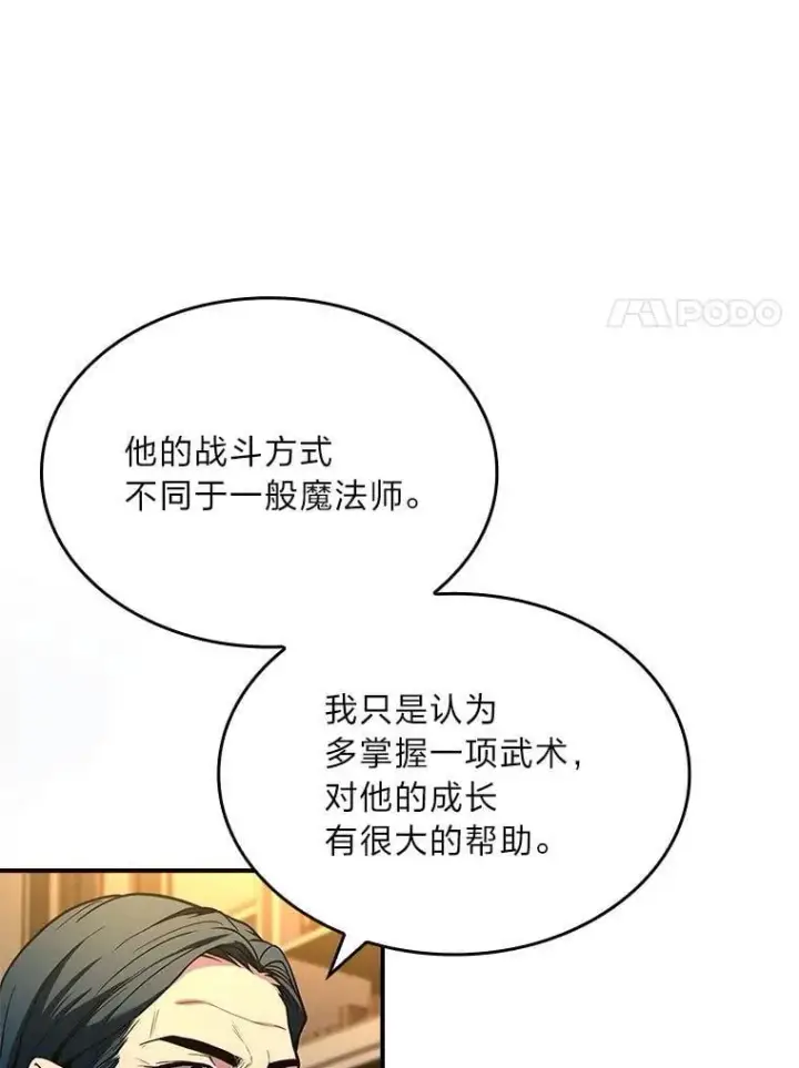 漫画《有才能的魔法师》70.喜添新“师父”第47张图