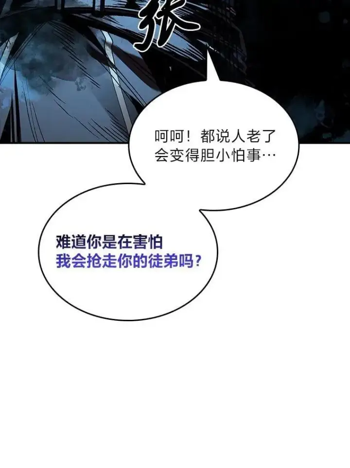 漫画《有才能的魔法师》70.喜添新“师父”第52张图