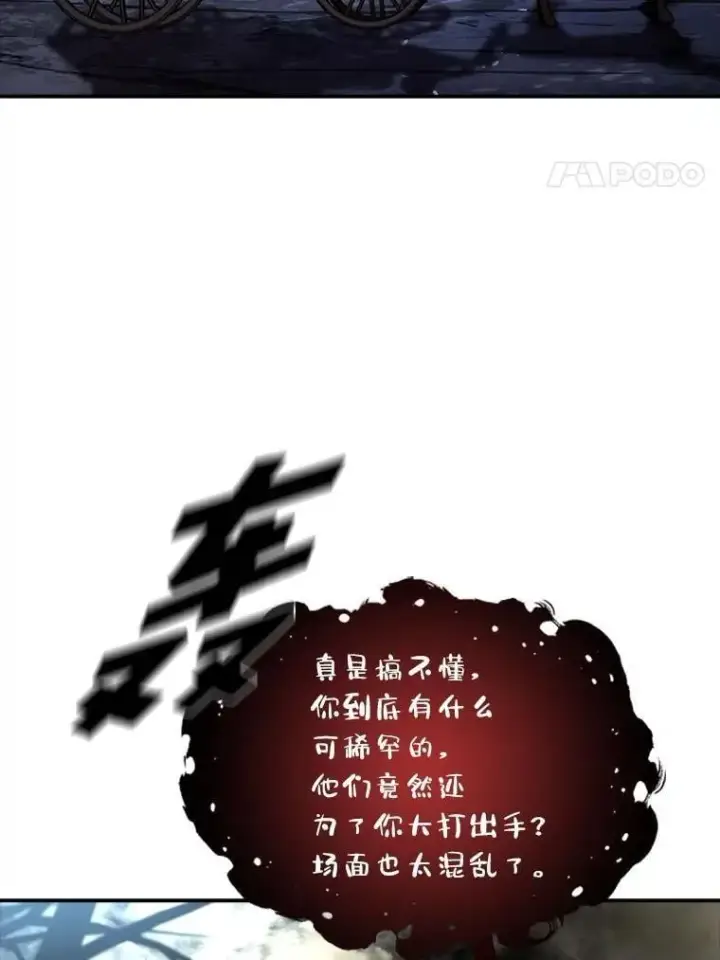 漫画《有才能的魔法师》70.喜添新“师父”第80张图