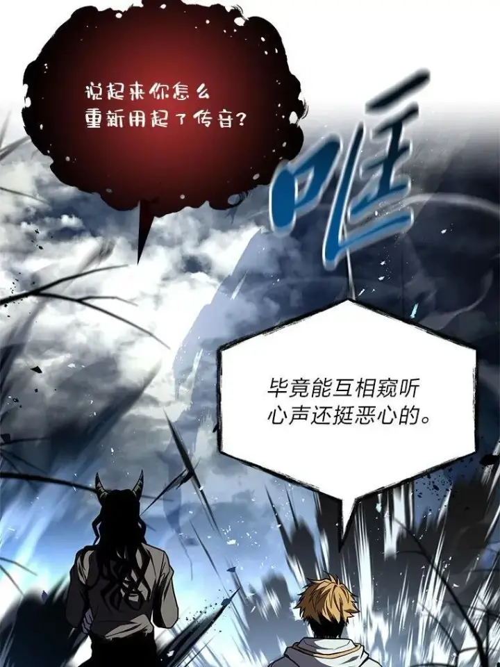 漫画《有才能的魔法师》70.喜添新“师父”第84张图