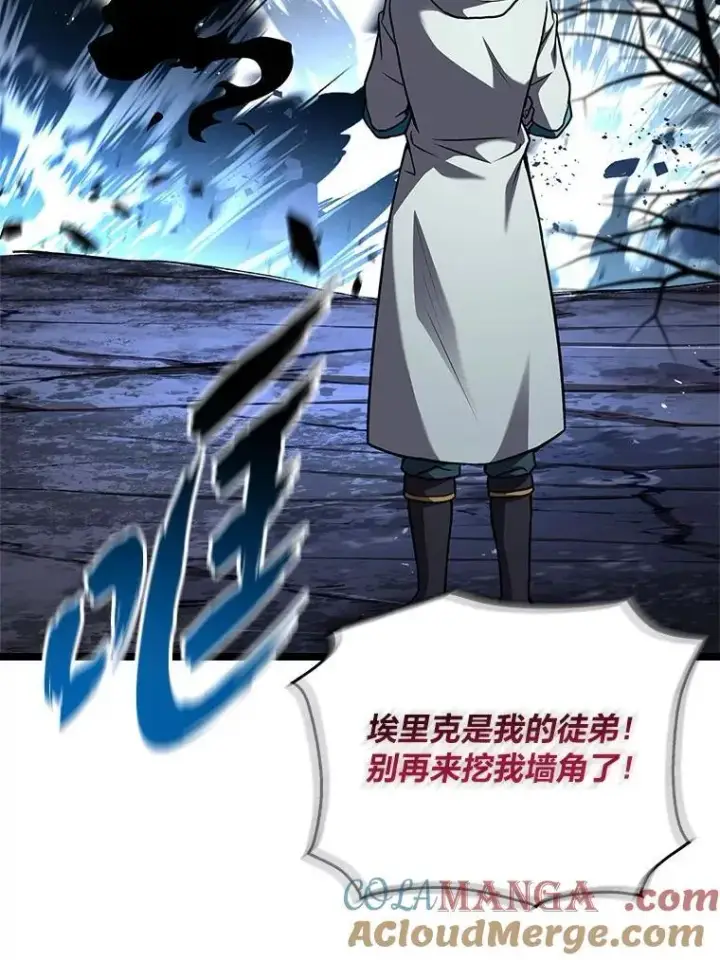 漫画《有才能的魔法师》70.喜添新“师父”第85张图
