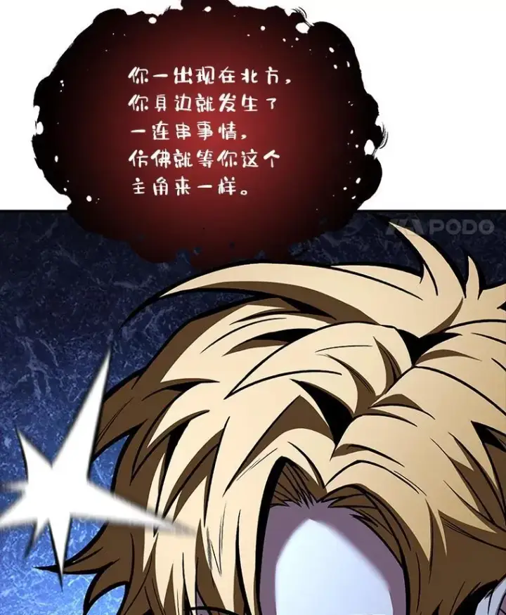 漫画《有才能的魔法师》71.破败的神殿第102张图
