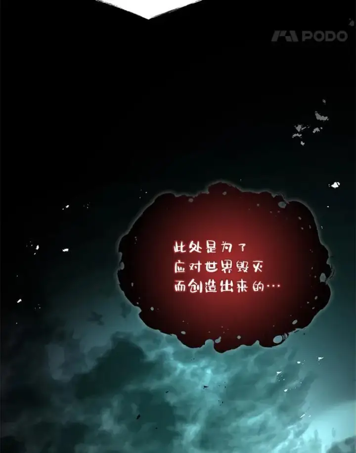 漫画《有才能的魔法师》71.破败的神殿第11张图