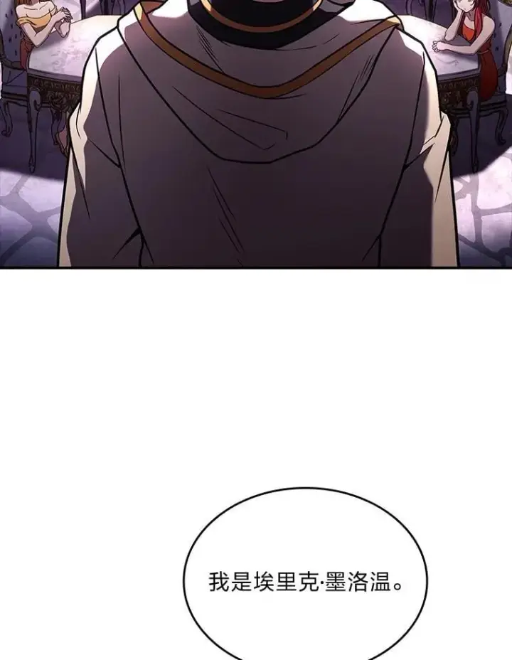 漫画《有才能的魔法师》71.破败的神殿第116张图