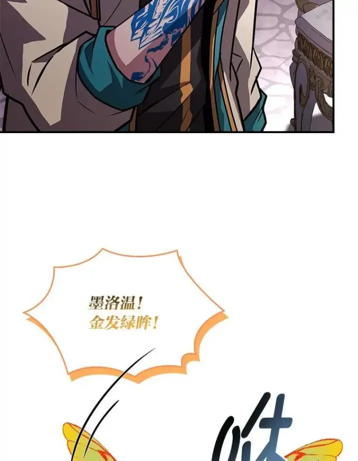 漫画《有才能的魔法师》71.破败的神殿第118张图