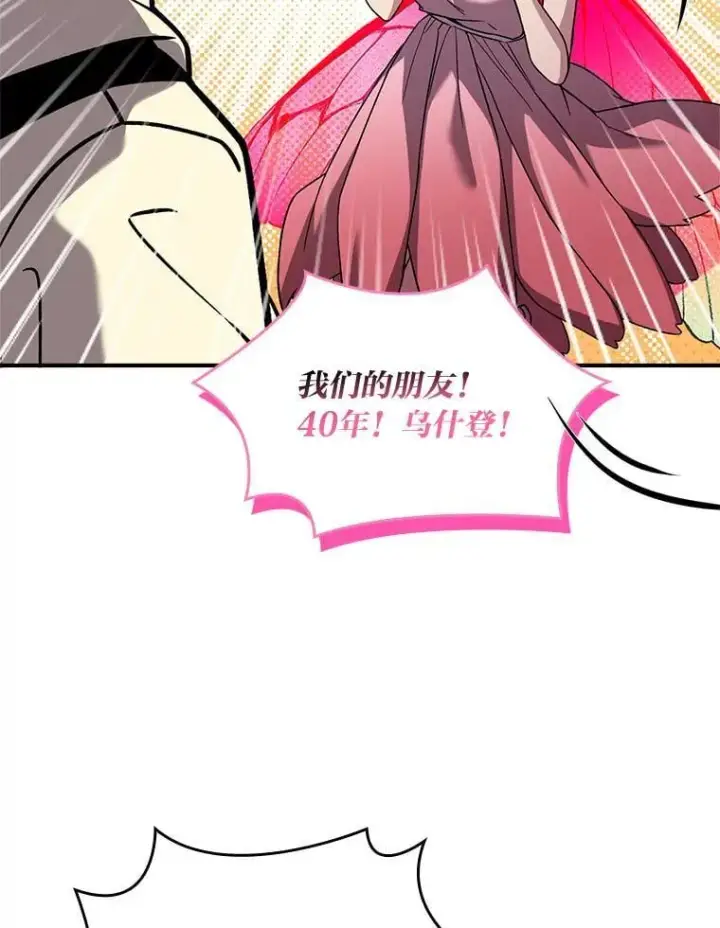 漫画《有才能的魔法师》71.破败的神殿第120张图