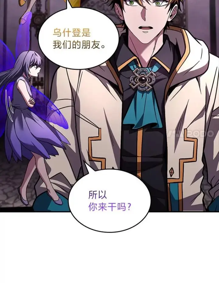 漫画《有才能的魔法师》71.破败的神殿第122张图
