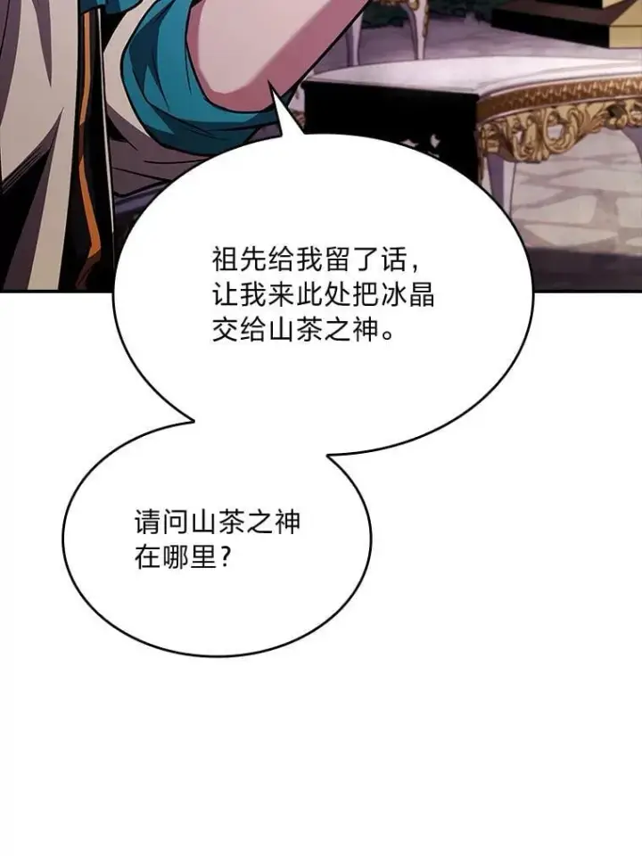 漫画《有才能的魔法师》71.破败的神殿第124张图