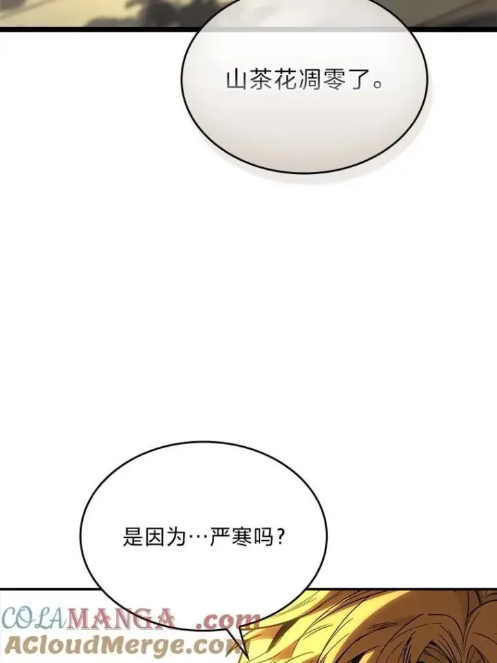 漫画《有才能的魔法师》71.破败的神殿第133张图