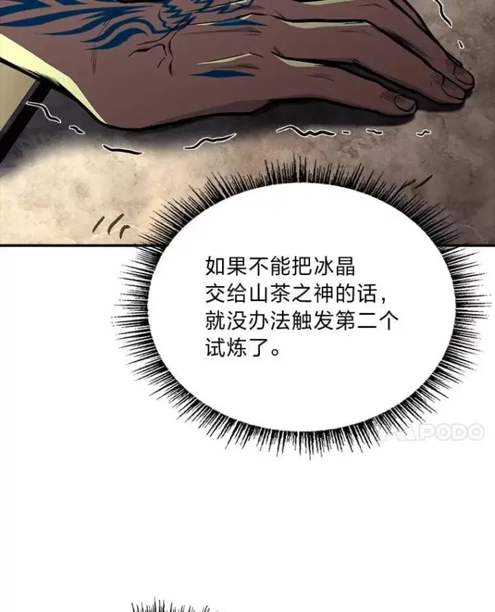 漫画《有才能的魔法师》71.破败的神殿第138张图