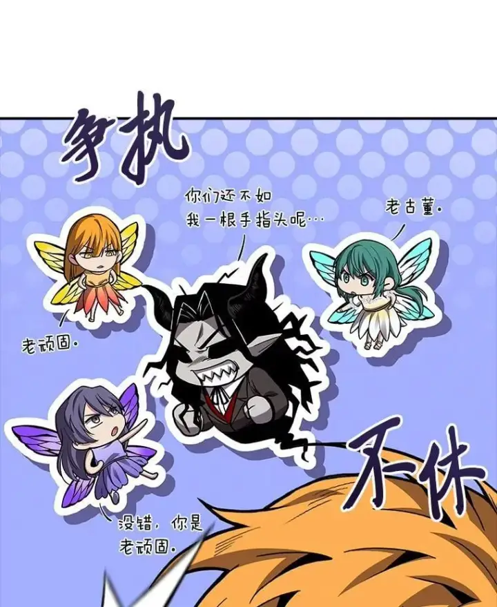 漫画《有才能的魔法师》71.破败的神殿第143张图