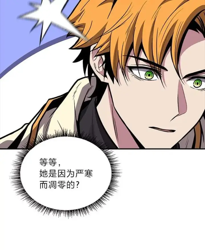 漫画《有才能的魔法师》71.破败的神殿第144张图