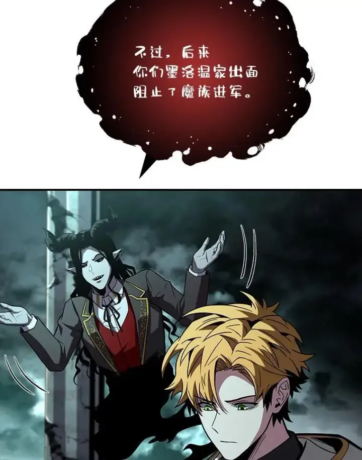 漫画《有才能的魔法师》71.破败的神殿第16张图