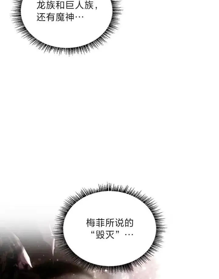 漫画《有才能的魔法师》71.破败的神殿第19张图