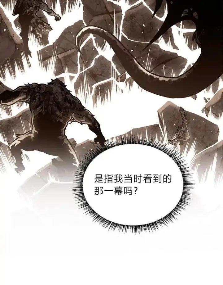 漫画《有才能的魔法师》71.破败的神殿第22张图