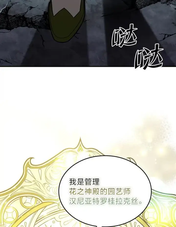 漫画《有才能的魔法师》71.破败的神殿第38张图
