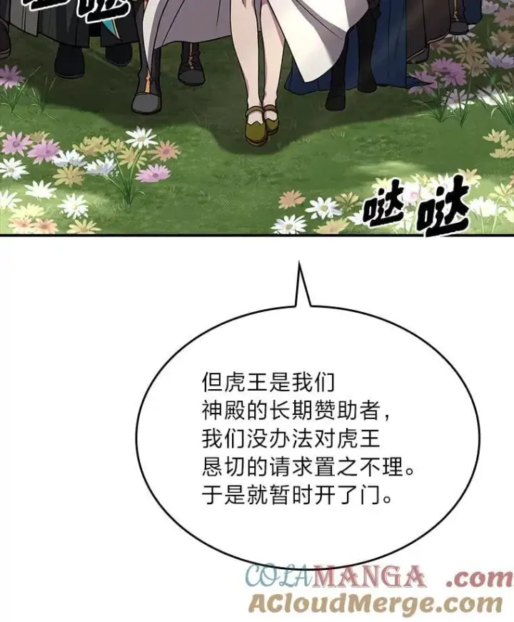 漫画《有才能的魔法师》71.破败的神殿第57张图
