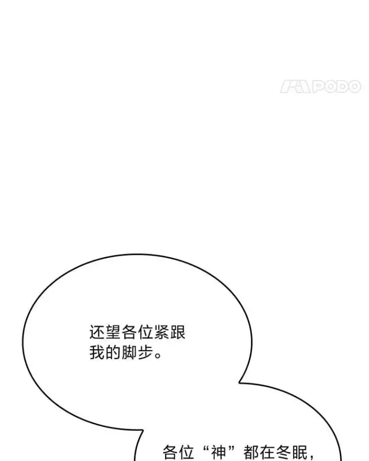 漫画《有才能的魔法师》71.破败的神殿第58张图