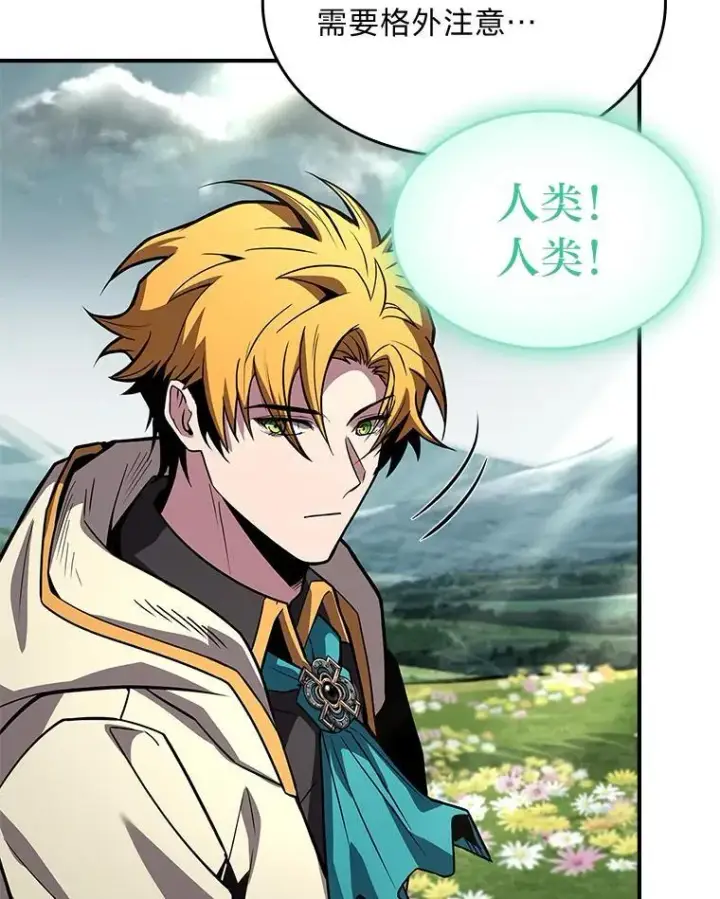 漫画《有才能的魔法师》71.破败的神殿第59张图