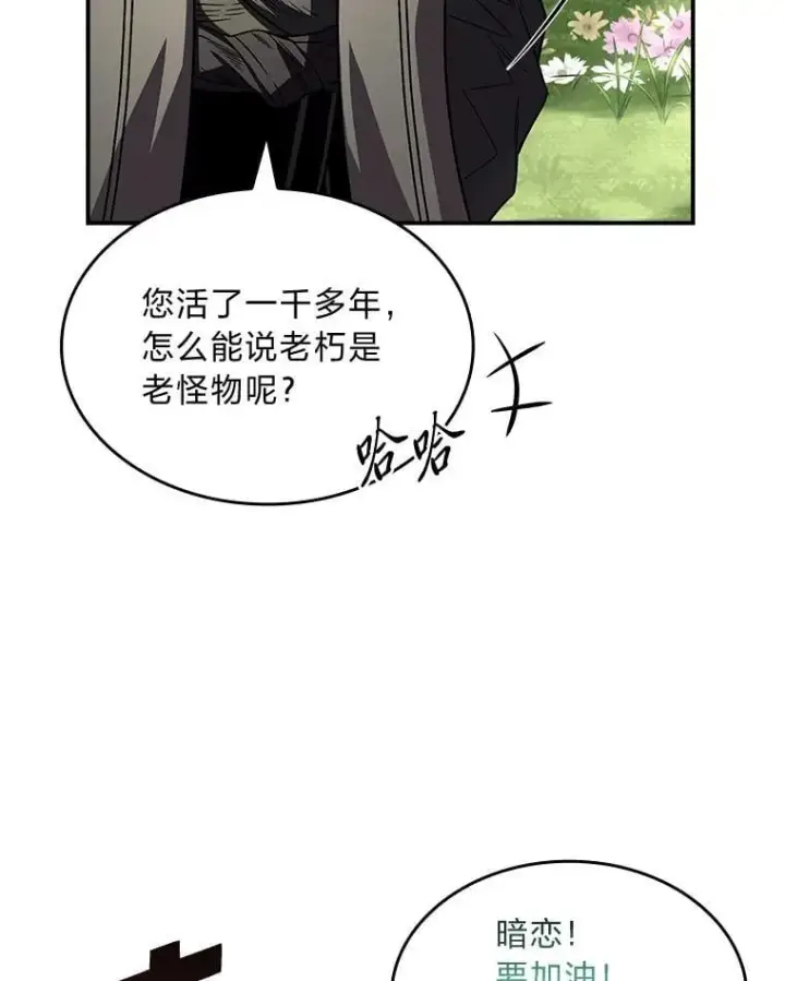 漫画《有才能的魔法师》71.破败的神殿第67张图