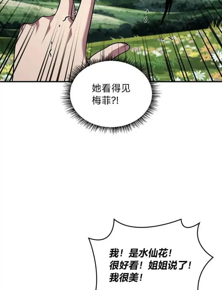 漫画《有才能的魔法师》71.破败的神殿第76张图
